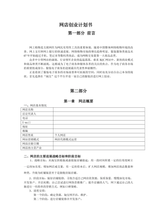 个人网店创业计划书