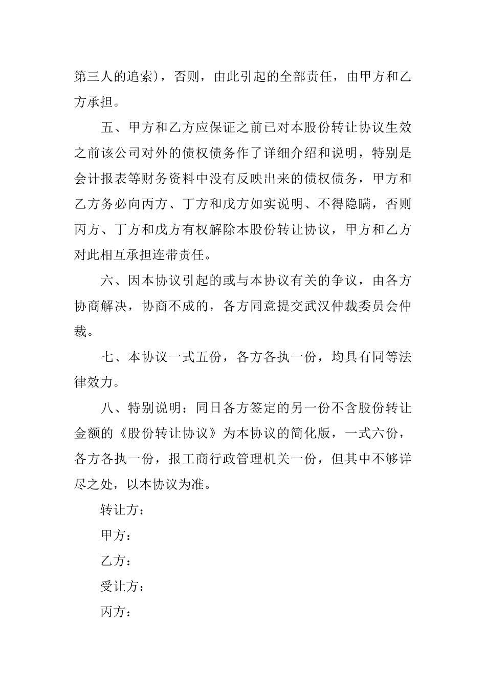 个人股份合同三篇_第2页