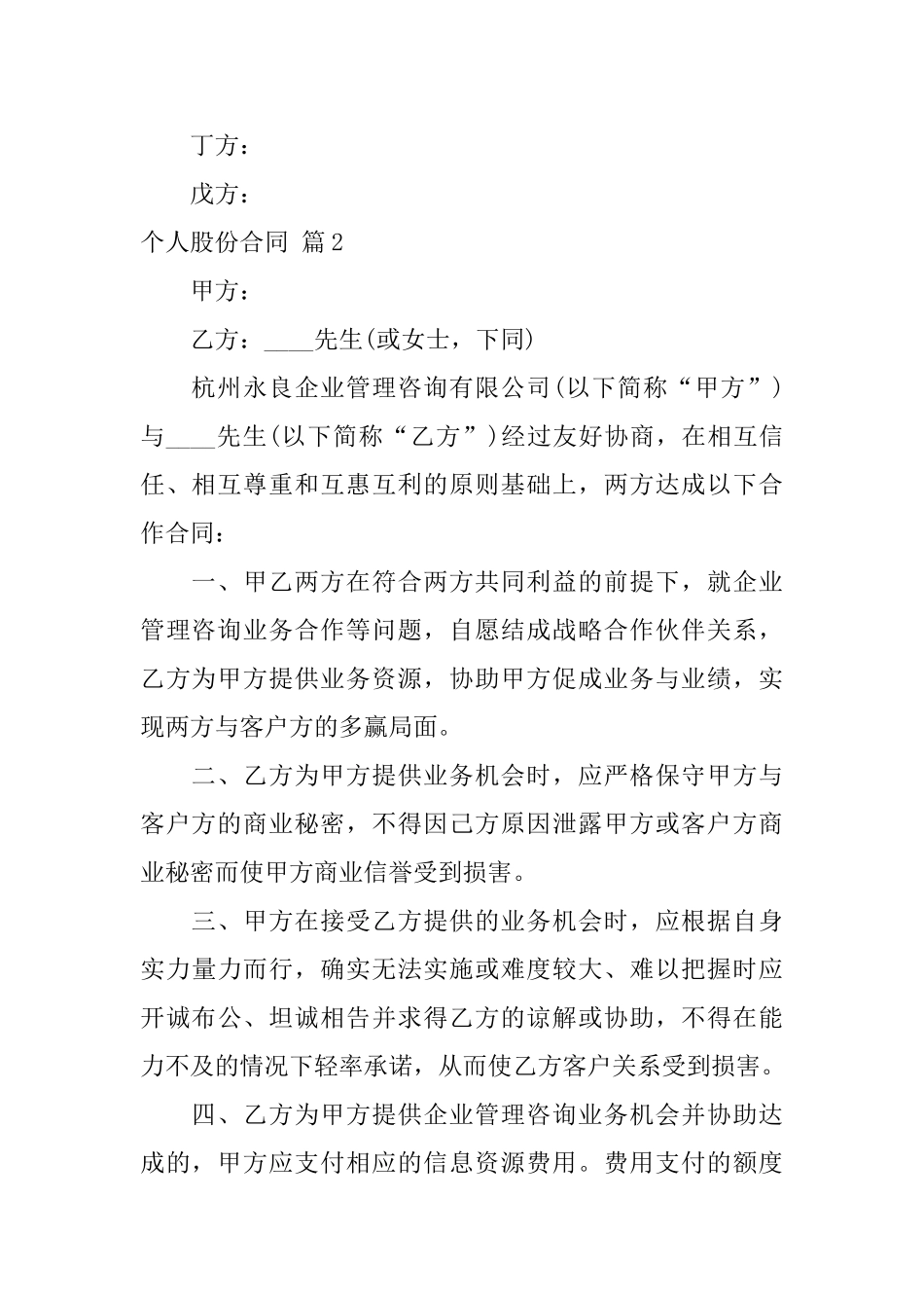 个人股份合同三篇_第3页