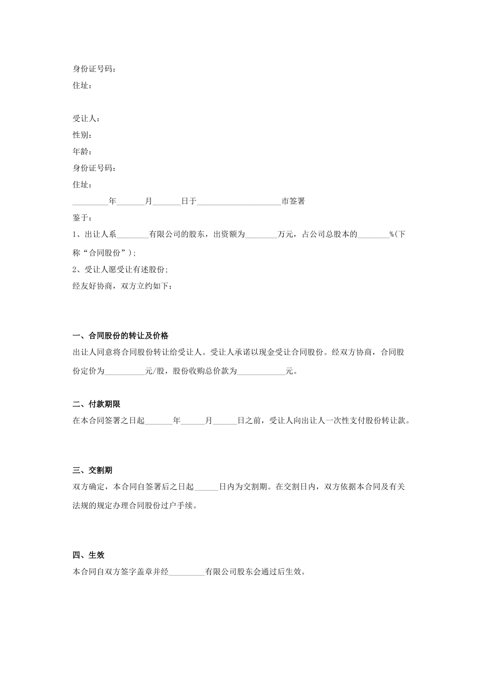 个人股份转让协议书范本_第2页