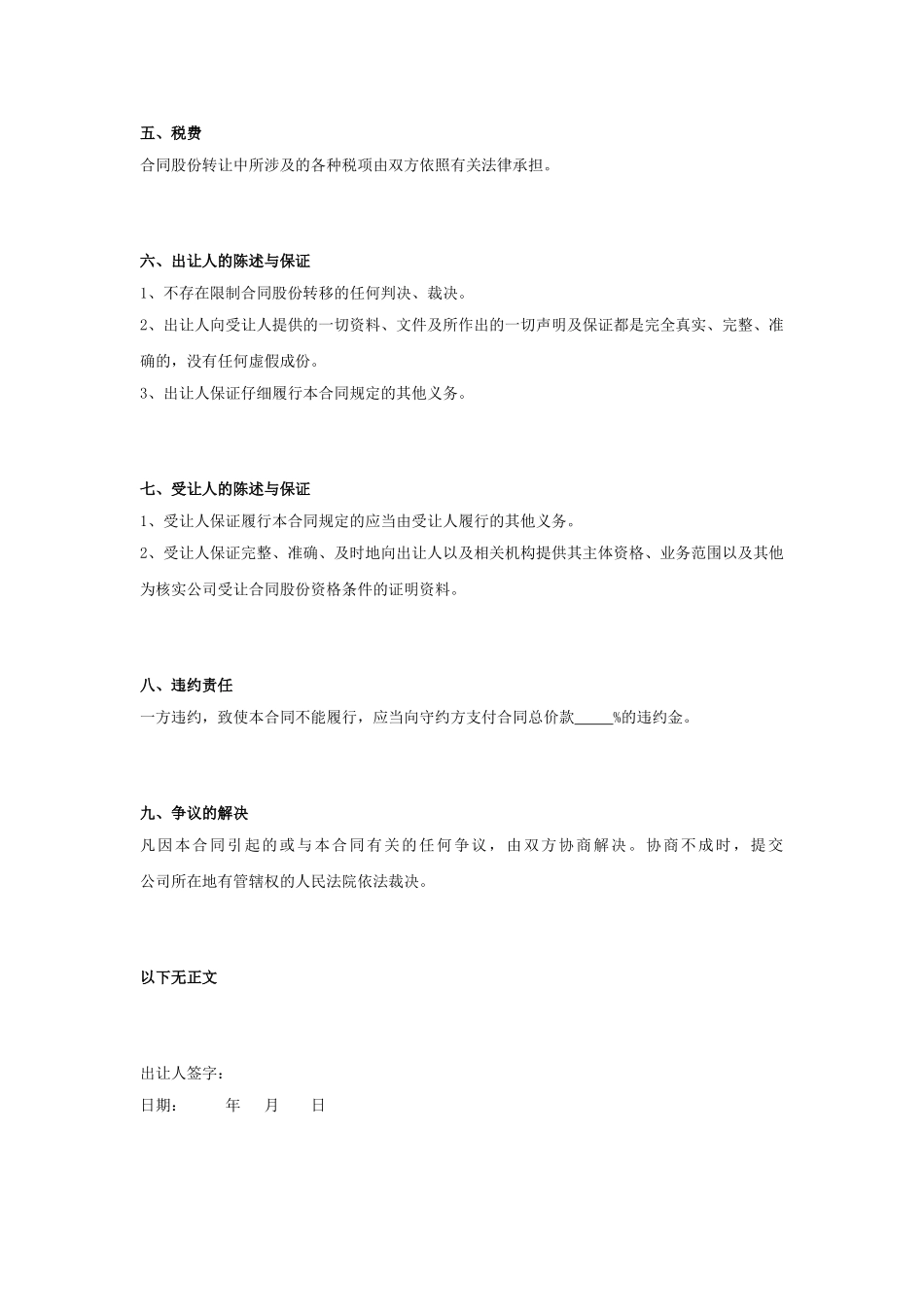 个人股份转让协议书范本_第3页