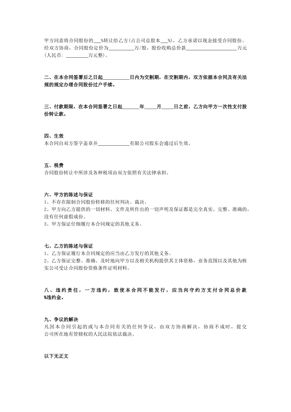 个人股份转让合同_第2页