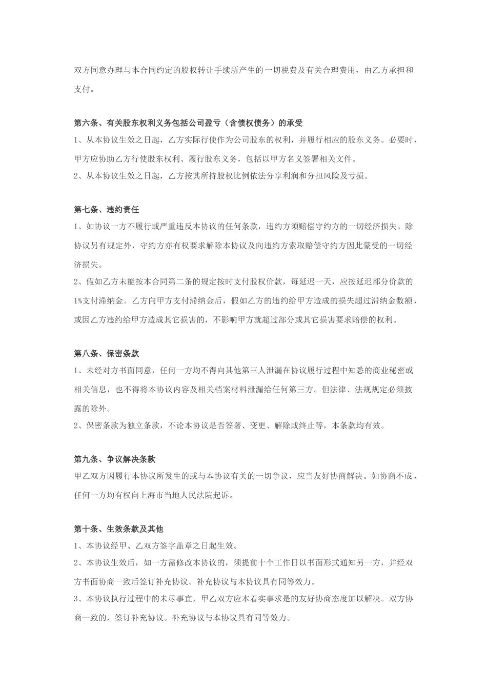个人股权转让协议-_第3页