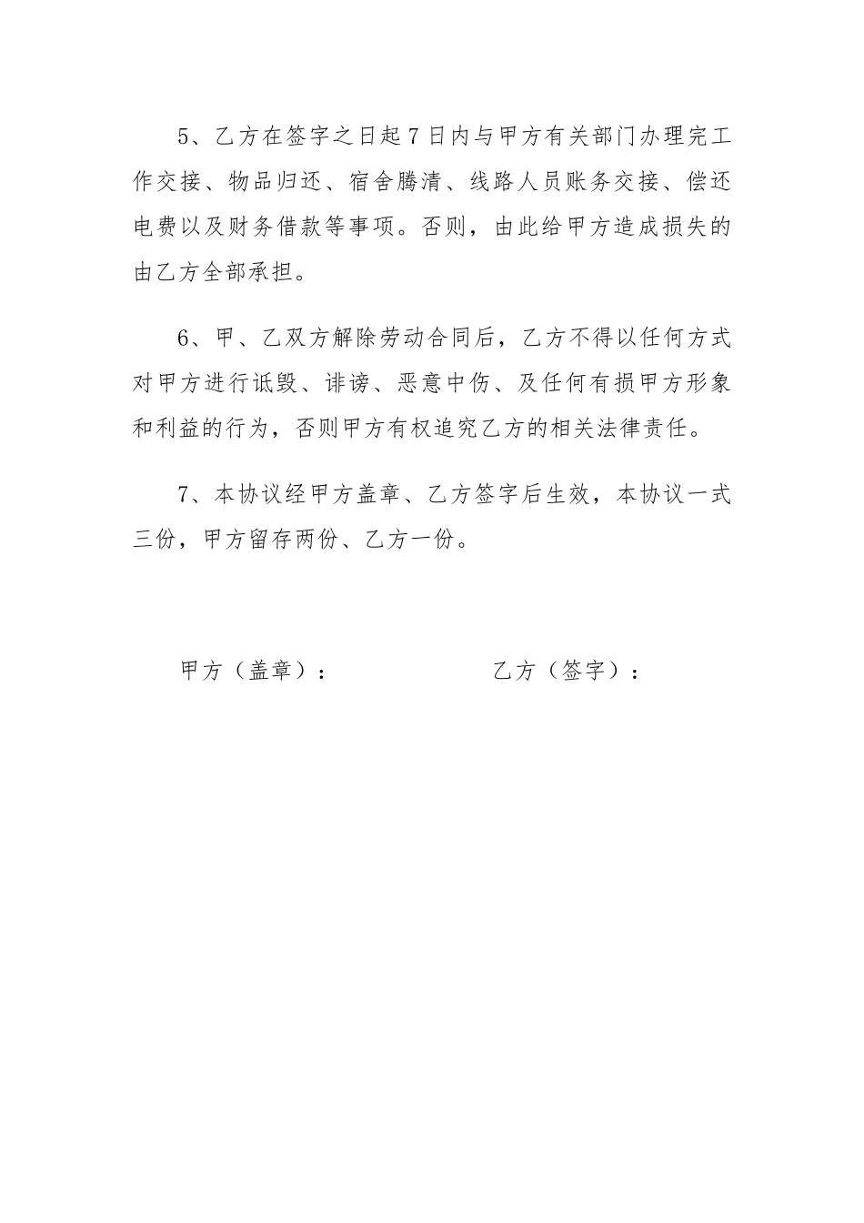 个人自愿解除劳动合同协议书_第2页