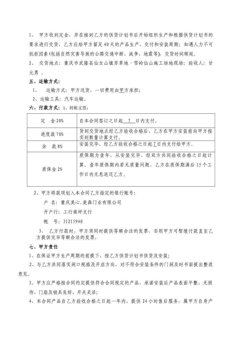 《美心门买卖合同》_第2页