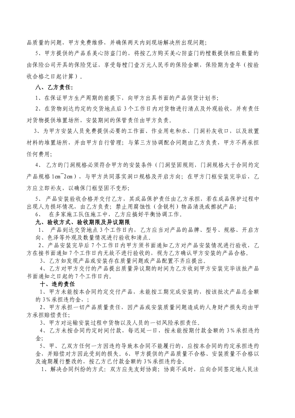 《美心门买卖合同》_第3页