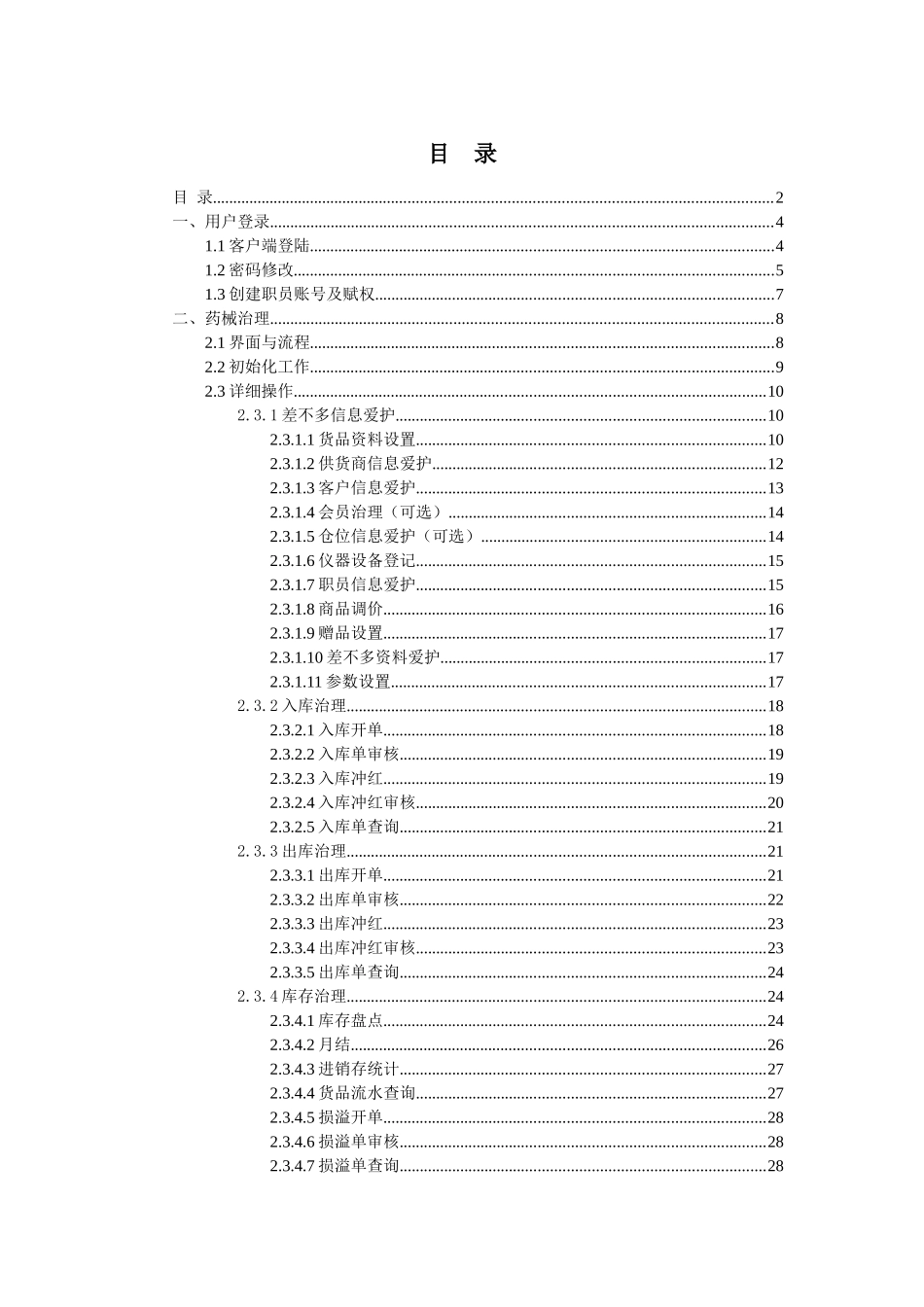 《药械管理》使用手册_第2页