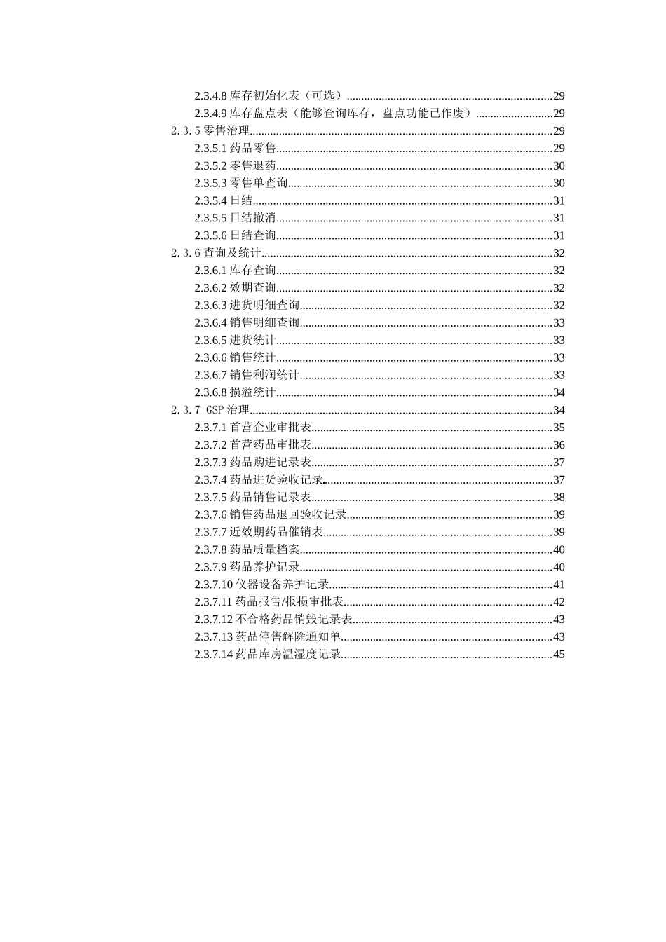 《药械管理》使用手册_第3页