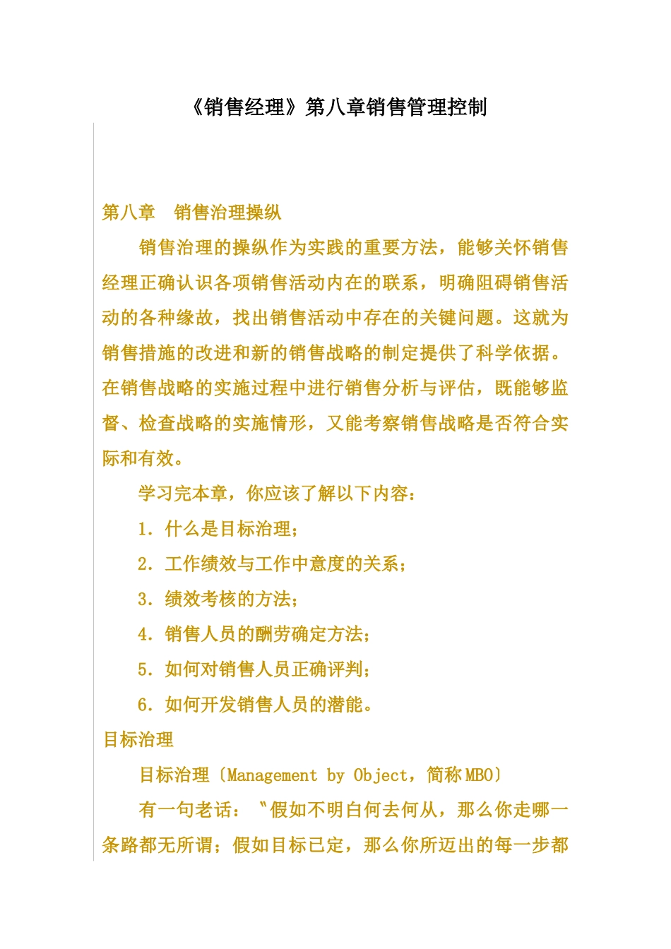 《销售经理》第八章销售管理控制_第1页