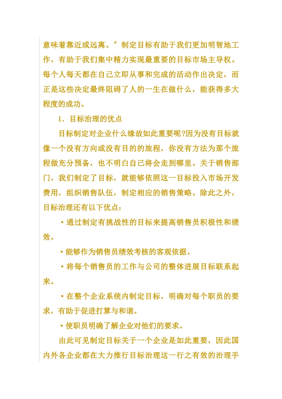 《销售经理》第八章销售管理控制_第2页