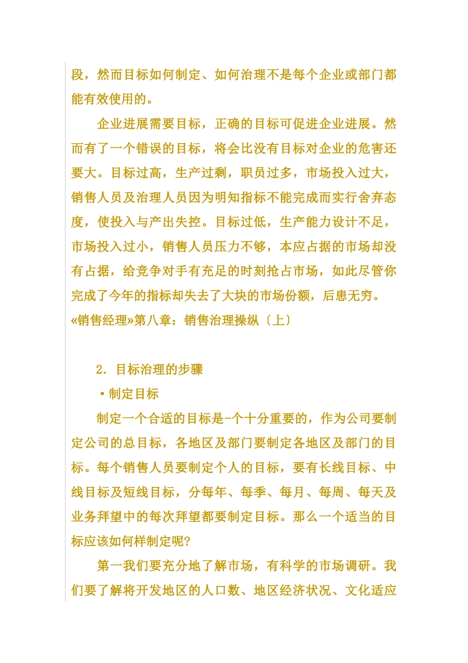 《销售经理》第八章销售管理控制_第3页