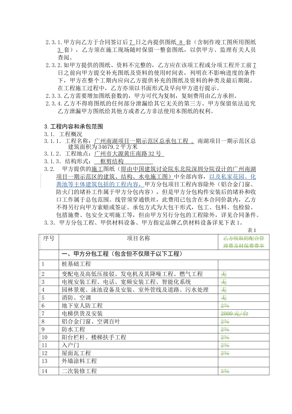 万科南湖项目施工总承包合同_第3页