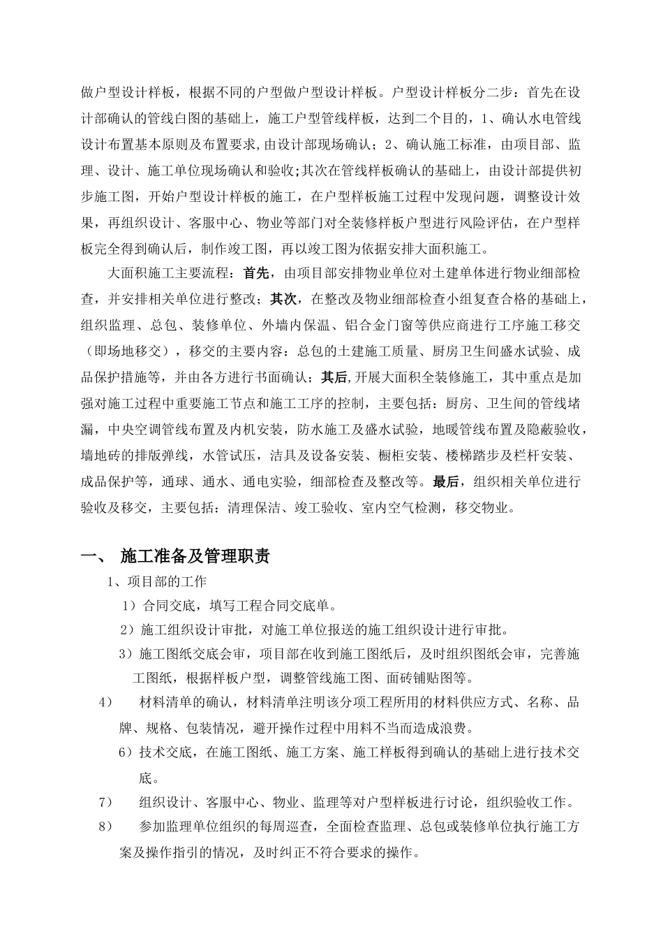 万科上海红郡全装修工程管理指导书_第2页