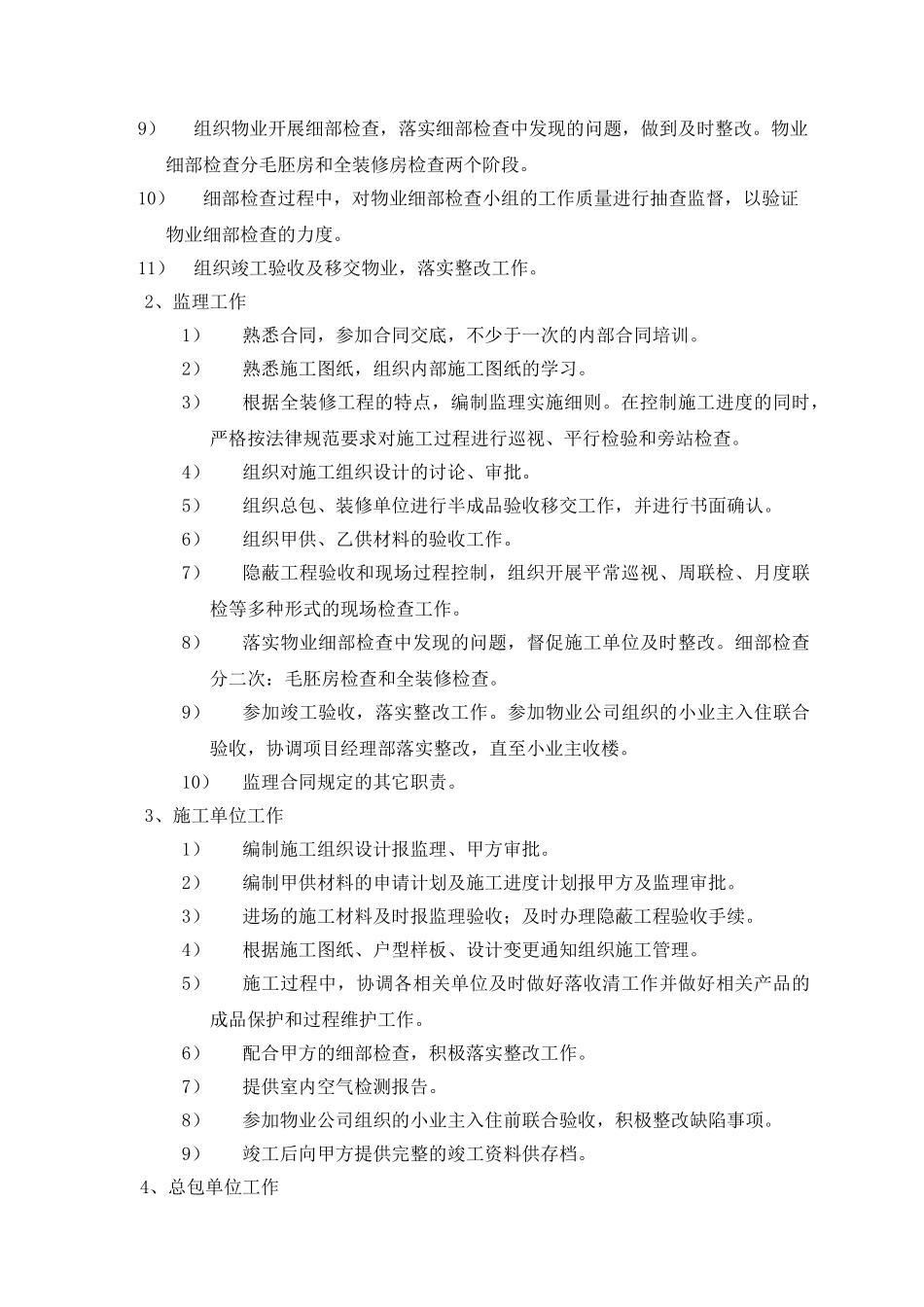 万科上海红郡全装修工程管理指导书_第3页