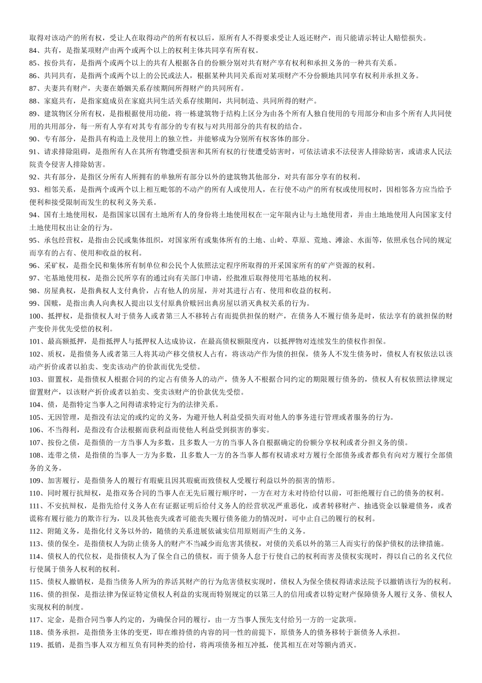 个-民法学名词解释_第3页