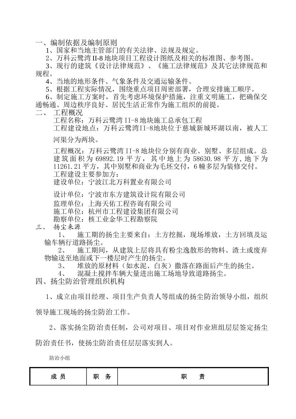 万科云鹭湾扬尘防治方案_第1页