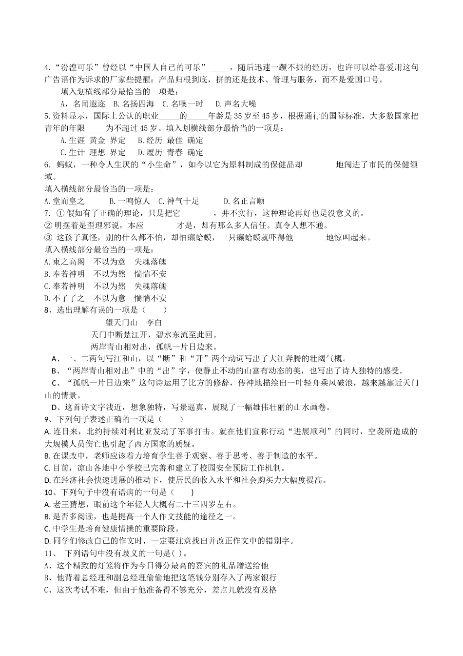 个人整理完整真实】交通银行2025年招聘笔试资料整理模拟笔试和答案解析_第2页