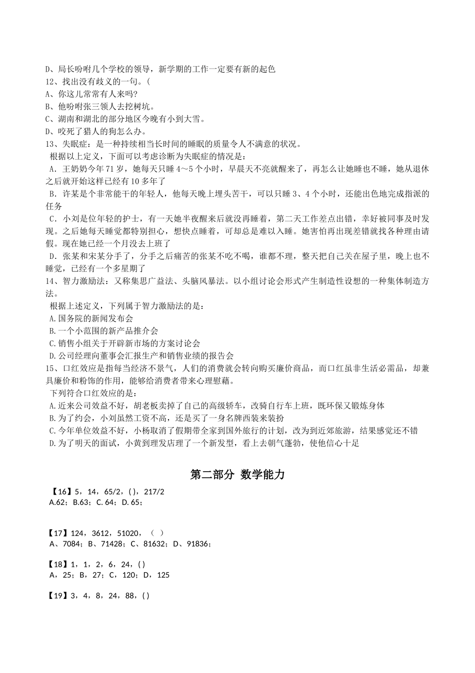 个人整理完整真实】交通银行2025年招聘笔试资料整理模拟笔试和答案解析_第3页