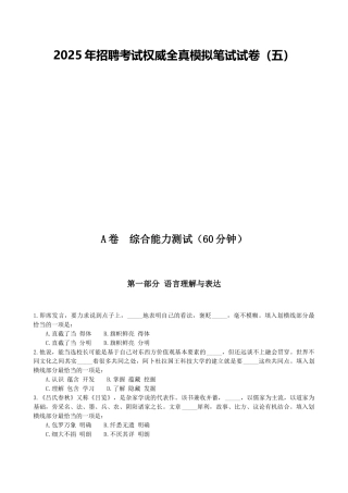 个人整理完整真实】交通银行2025年招聘笔试资料整理模拟笔试和答案解析