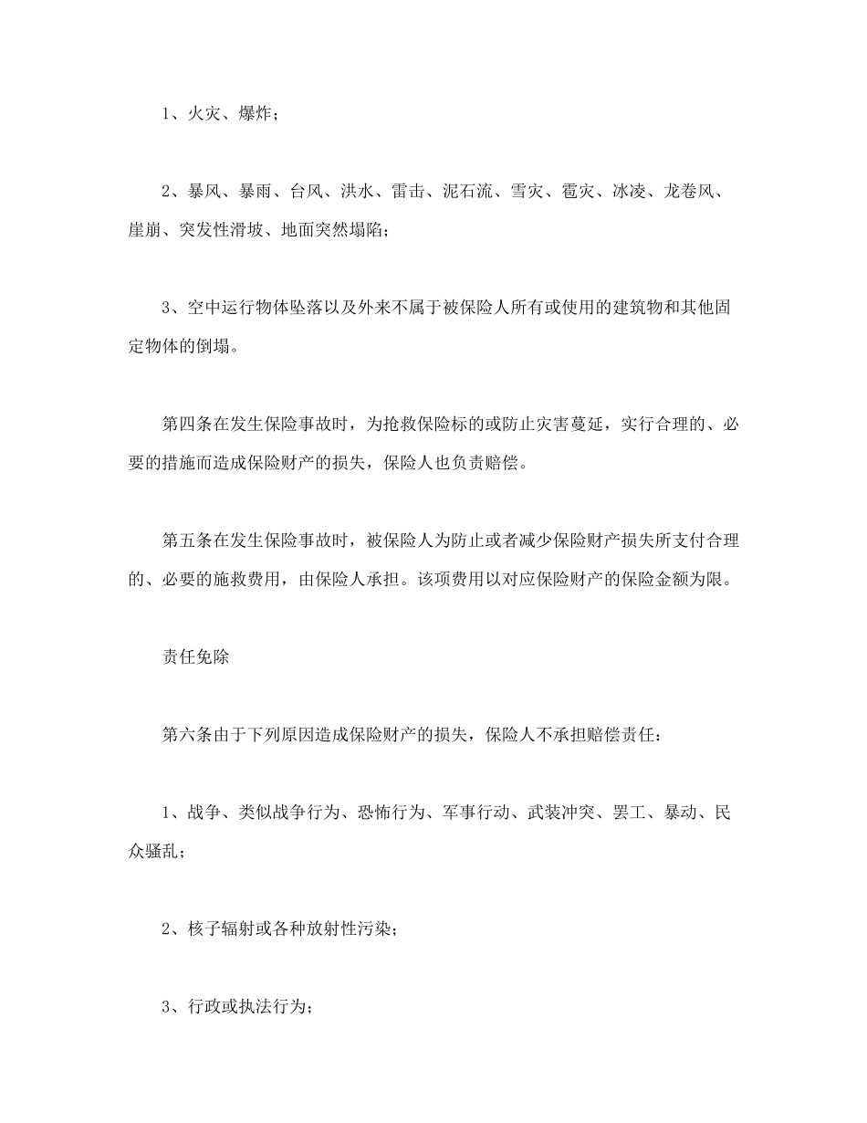 个人贷款抵押房屋保险_第2页