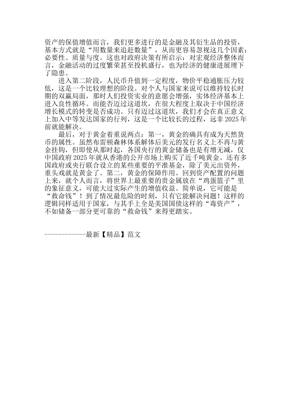 个人资产保值增值的周期性选择_第3页