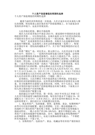 个人资产保值增值的周期性选择