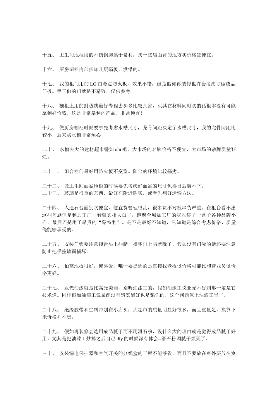 个人装修经验总结_第2页