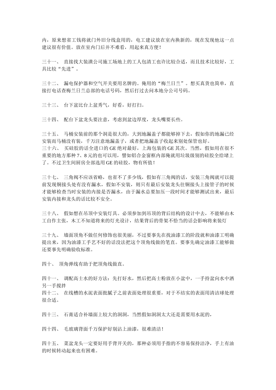 个人装修经验总结_第3页