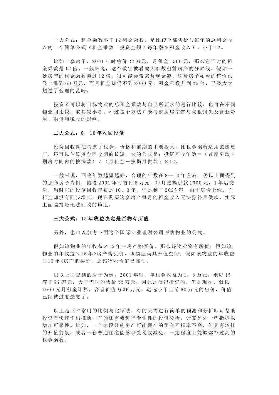 个人转让房地产需要涉及五类税种_第2页