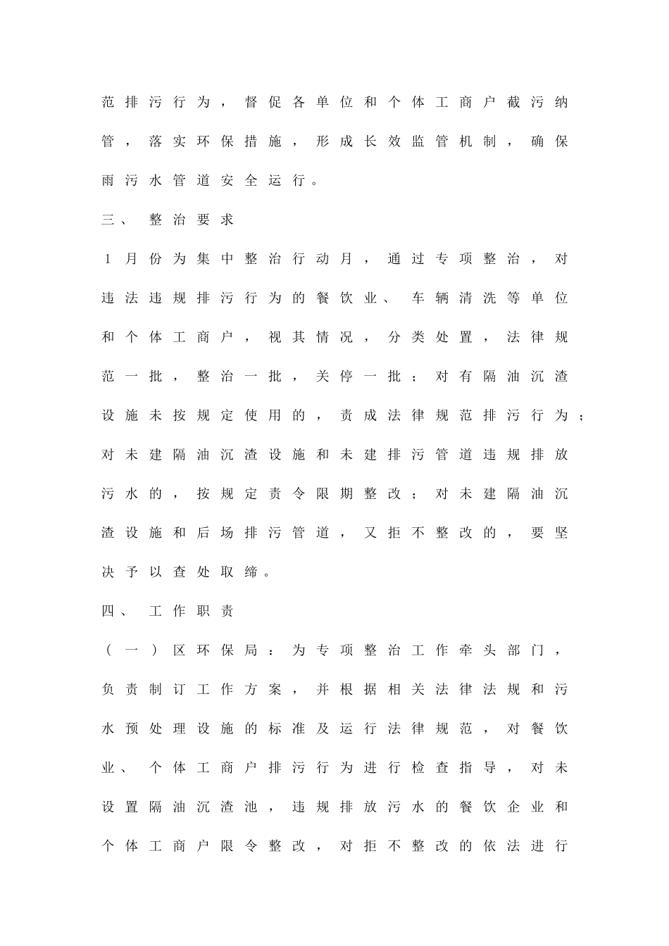 个体工商户排污行为整治方案精品策划方案_第2页