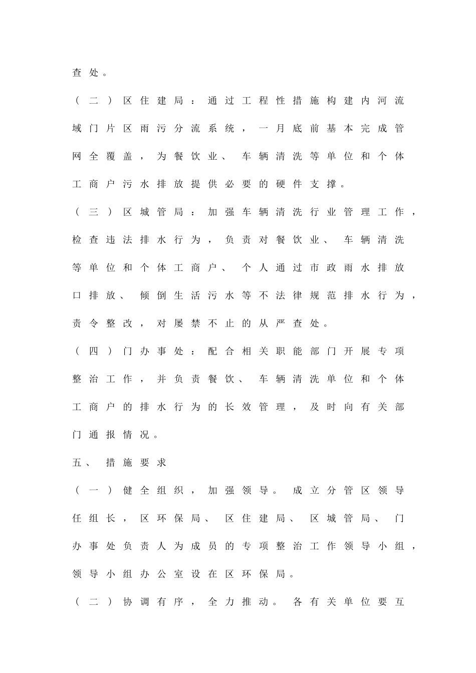 个体工商户排污行为整治方案精品策划方案_第3页