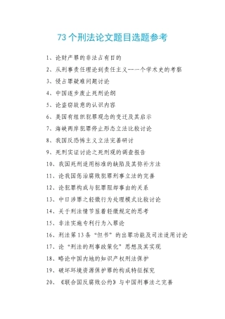 个刑法论文题目选题参考