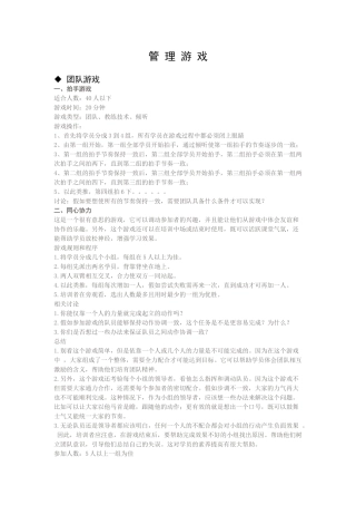 个团队建设管理游戏