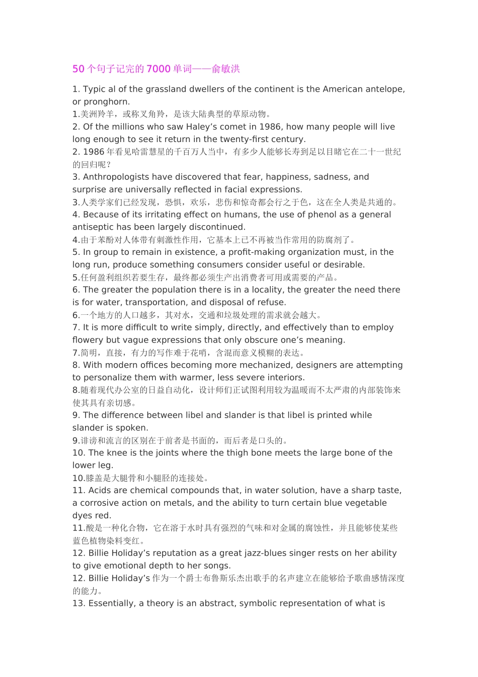 个句子记完的7000单词_第1页