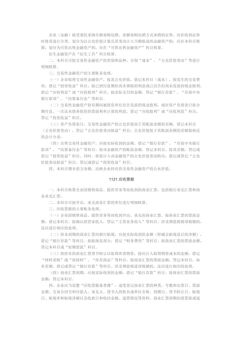 个常用会计科目核算内容_第2页