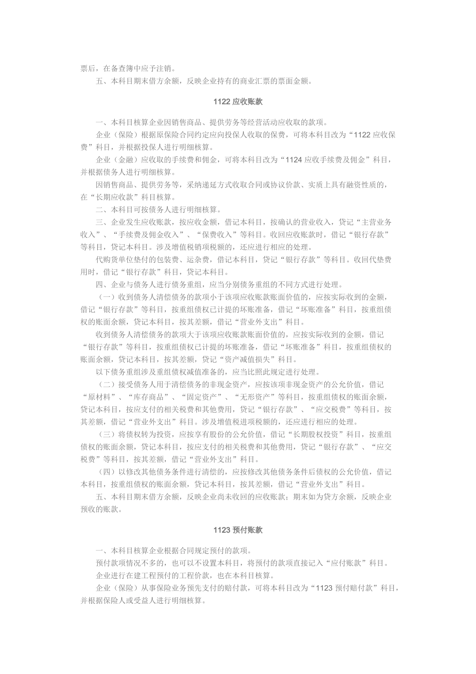 个常用会计科目核算内容_第3页