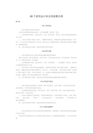 个常用会计科目核算内容