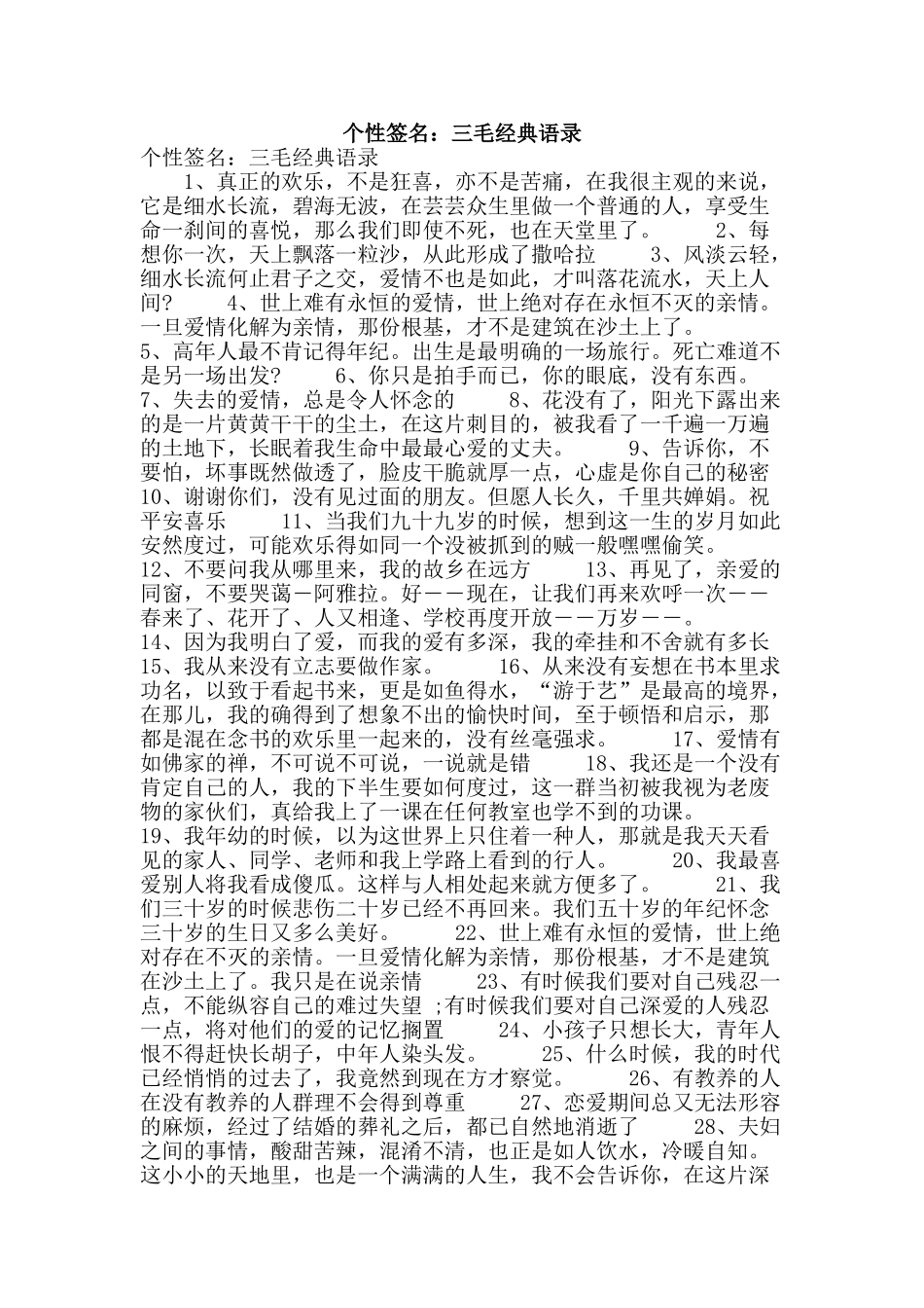 个性签名：三毛经典语录_第1页