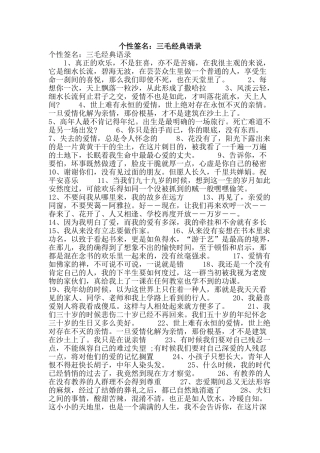 个性签名：三毛经典语录