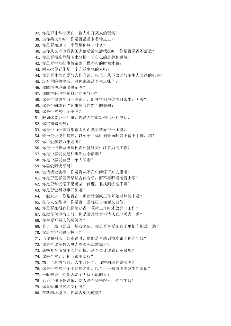 个性特质测量表_第2页