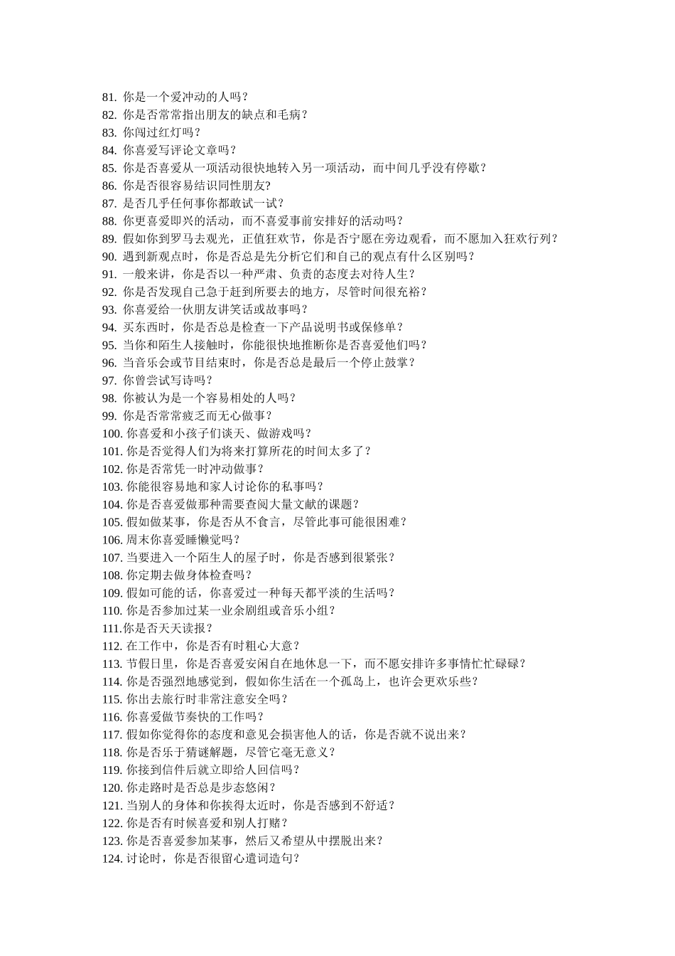 个性特质测量表_第3页