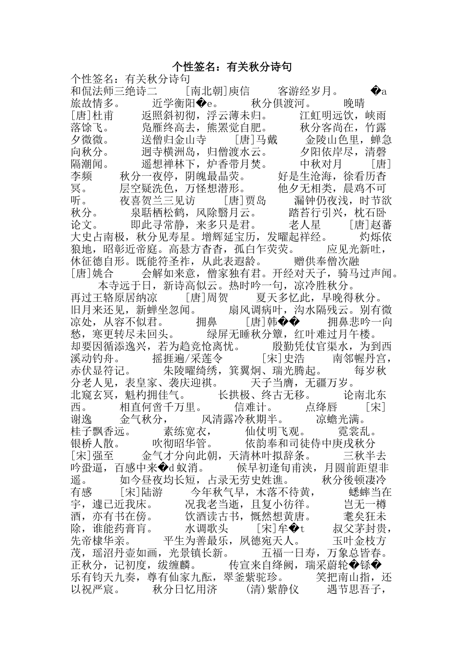 个性签名：有关秋分诗句_第1页