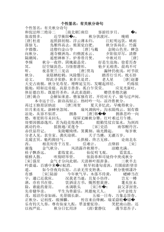 个性签名：有关秋分诗句