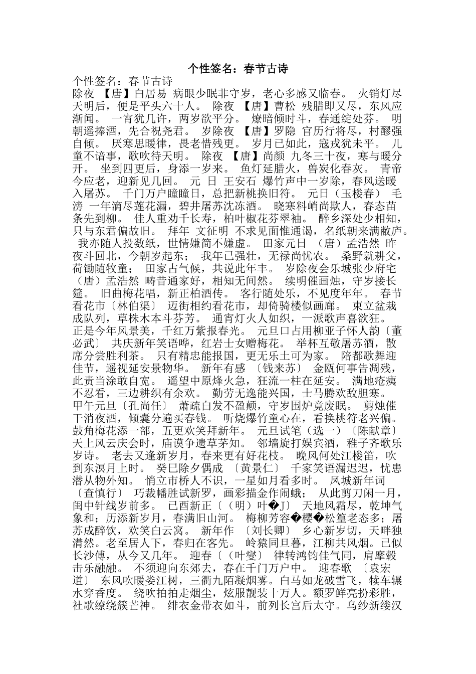 个性签名：春节古诗_第1页