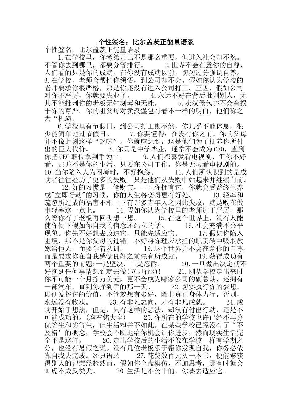 个性签名：比尔盖茨正能量语录_第1页