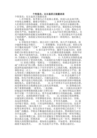 个性签名：比尔盖茨正能量语录