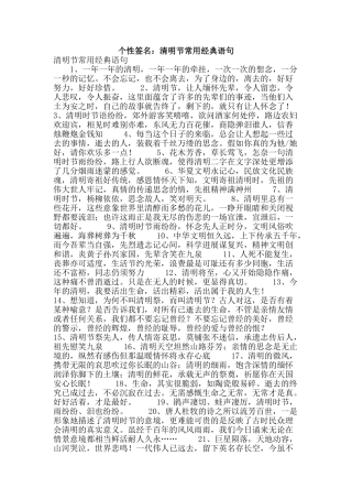 个性签名：清明节常用经典语句