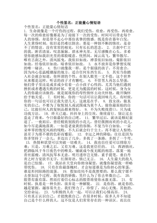 个性签名：正能量心情短语