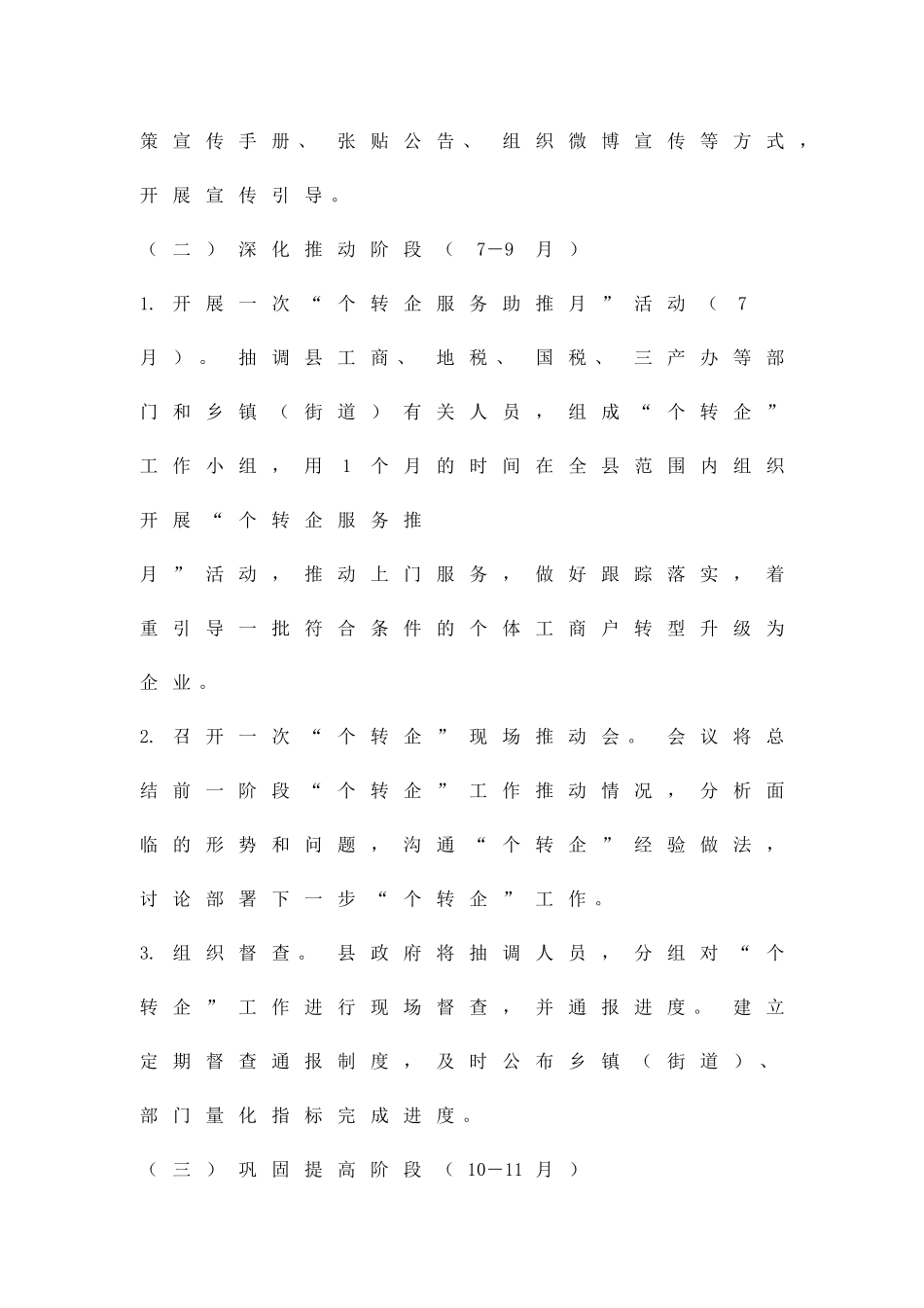 个转企工作方案精品策划方案_第2页