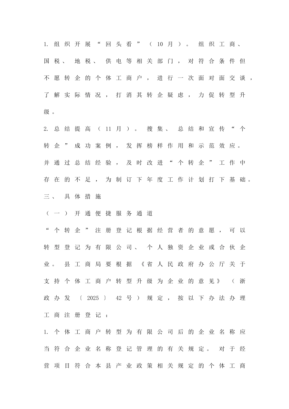 个转企工作方案精品策划方案_第3页